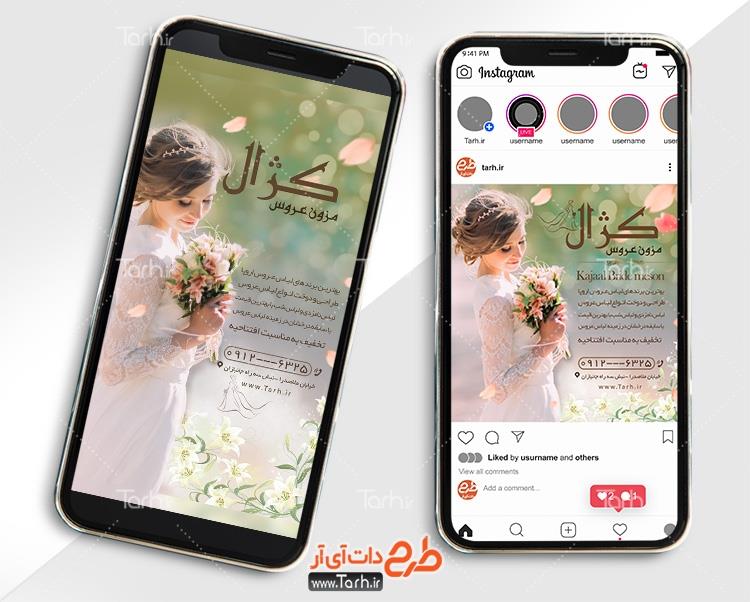 طرح اینستاگرام مزون عروس 7694062